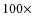 $100\times$