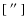 $[~\hbox{$^{\prime\prime}$ }]$