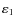 $\varepsilon_1$