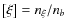 $\left [\xi \right ]=n_{\xi }/n_{b}$