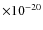 $ \times 10^{-20}$