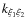 $k_{\xi_1 \xi_2}$