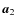 $\vec{a}_2$