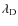 $\lambda_{\rm D}$