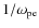 $1/\omega_{\rm pe}$