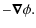 $\displaystyle -\vec{\nabla} \phi .$