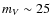 $m_V\sim 25$