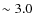 $\sim 3.0$