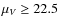 $\mu_V\geq22.5$
