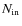 $N_{\rm in}$