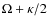 $\Omega +\kappa /2$