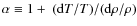 $\alpha \equiv 1 +~({\rm d} T/T)/ ({\rm d} \rho / \rho)$
