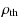 $\displaystyle \rho_{\rm th}$