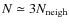 $N\simeq 3N_{\rm neigh}$