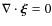 $\nabla \cdot \vec{\xi} =0$