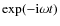 $\exp (-{\rm i} \omega t)$