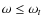 $\omega \leq \omega_t$