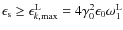 $\epsilon_{\rm s} \geq \epsilon^{\rm L}_{k, {\rm max}} = 4 \gamma_0^2 \epsilon_0 \omega^{\rm L}_1$