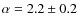 $\alpha=2.2 \pm 0.2$