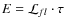 $E=\mathcal{L}_{fl} \cdot
\tau$
