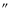 \ensuremath{\ensuremath{{^\prime}}\hskip -0.1em\ensuremath{{^\prime}}}