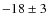 $-18\pm 3$