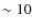 $\sim 10$