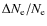 $\Delta N_{\rm e}/N_{\rm e}$