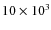 $10\times 10^3$