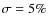 $\sigma=5\%$