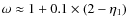 $\omega \approx 1 + 0.1 \times ( 2 - \eta_1 )$