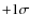 $+1\sigma$