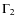 $\Gamma_2$