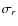 $ \sigma_r$