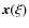 $\vec{x}(\xi) $
