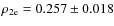 $\rho_{\rm 2e} = 0.257 \pm 0.018$