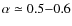 $\alpha\simeq 0.5{-}0.6$
