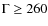 $\Gamma\ge260$
