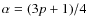 $\alpha=(3p+1)/4$