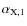 $\alpha_{{\rm X},1}$