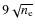 $9\sqrt{n_{\rm e}}$