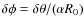 $\delta \phi = \delta \theta/(\alpha R_0)$