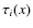 $\tau_i(x)$