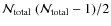 ${\cal N}_{\rm total}~({\cal N}_{\rm total}-1)/2$