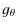 $\displaystyle g_{\theta}$