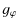 $\displaystyle g_{\varphi}$