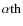 $\alpha{\rm th}$