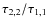$\tau_{2,2}/\tau_{1,1}$
