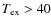 $T_{\rm ex} > 40$