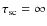 $\tau_{\mathrm
{sc}}=\infty$